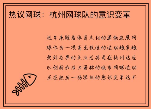 热议网球：杭州网球队的意识变革