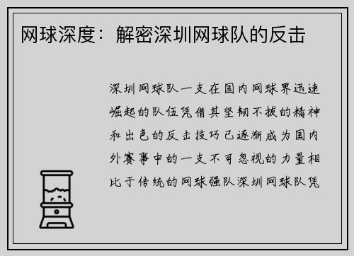 网球深度：解密深圳网球队的反击