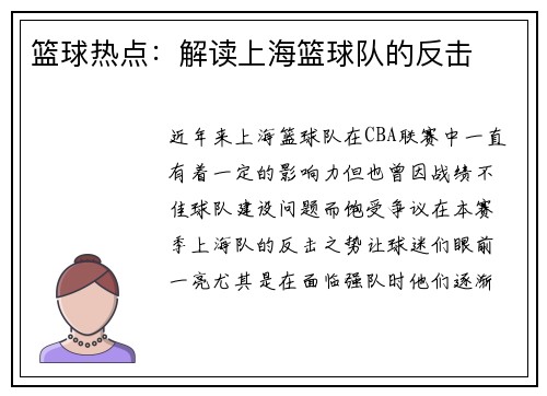 篮球热点：解读上海篮球队的反击