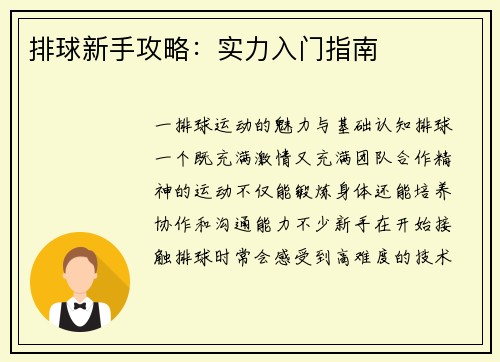 排球新手攻略：实力入门指南