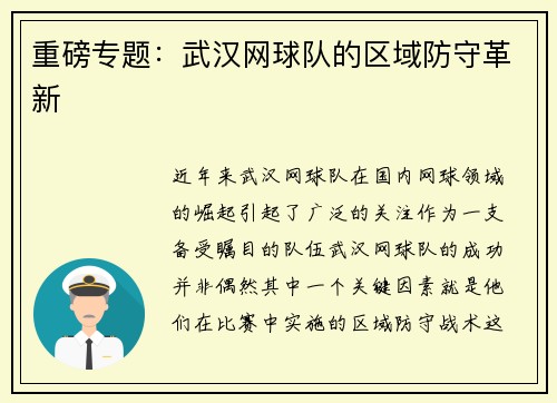 重磅专题：武汉网球队的区域防守革新