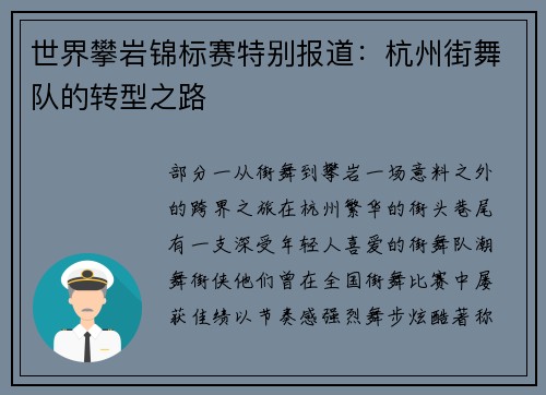 世界攀岩锦标赛特别报道：杭州街舞队的转型之路