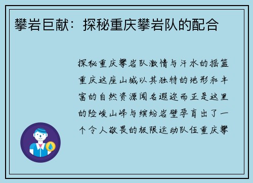 攀岩巨献：探秘重庆攀岩队的配合