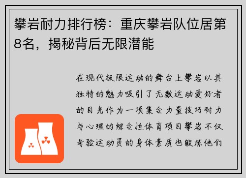 攀岩耐力排行榜：重庆攀岩队位居第8名，揭秘背后无限潜能