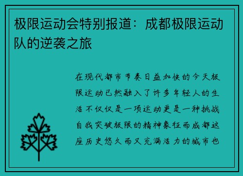 极限运动会特别报道：成都极限运动队的逆袭之旅