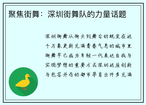 聚焦街舞：深圳街舞队的力量话题