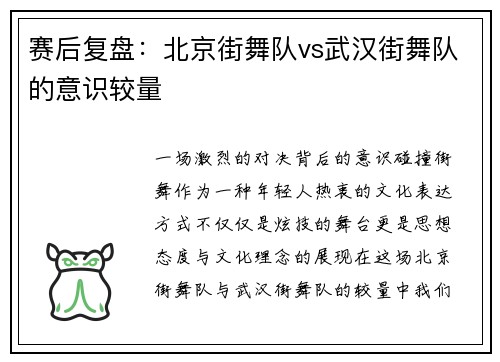 赛后复盘：北京街舞队vs武汉街舞队的意识较量