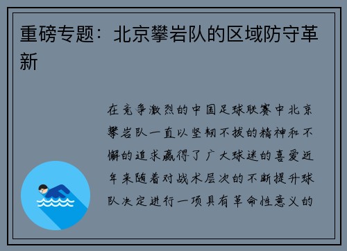 重磅专题：北京攀岩队的区域防守革新