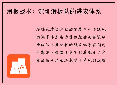 滑板战术：深圳滑板队的进攻体系