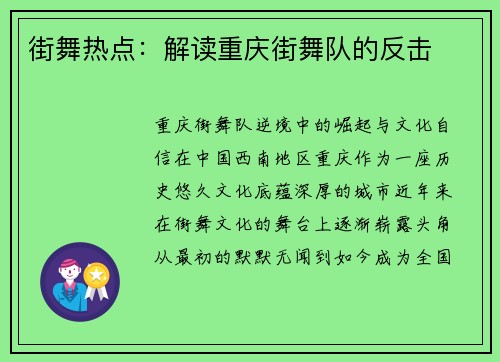 街舞热点：解读重庆街舞队的反击