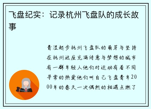 飞盘纪实：记录杭州飞盘队的成长故事