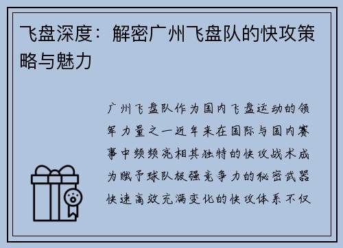 飞盘深度：解密广州飞盘队的快攻策略与魅力