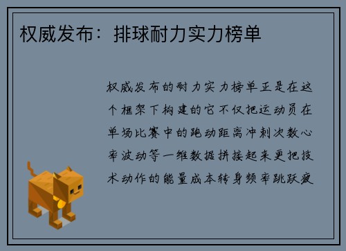 权威发布：排球耐力实力榜单