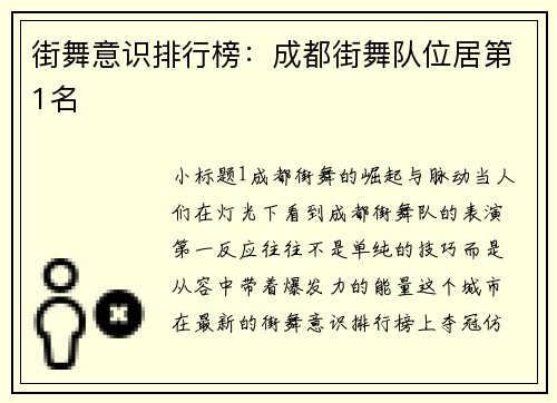 街舞意识排行榜：成都街舞队位居第1名