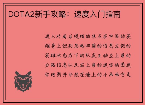 DOTA2新手攻略：速度入门指南