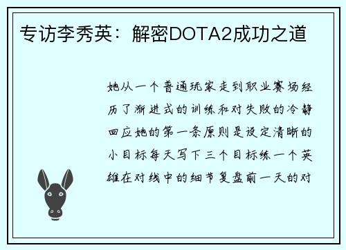 专访李秀英：解密DOTA2成功之道