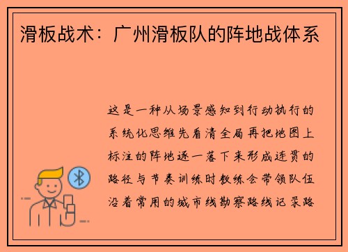 滑板战术：广州滑板队的阵地战体系