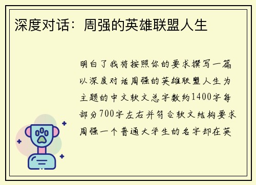 深度对话：周强的英雄联盟人生