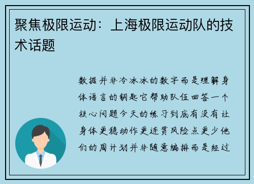 聚焦极限运动：上海极限运动队的技术话题