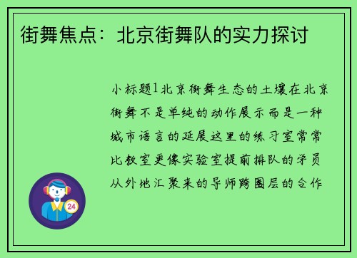 街舞焦点：北京街舞队的实力探讨